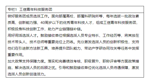 工信部：加大青年科技人才薪酬、住房、子女入学支持力度