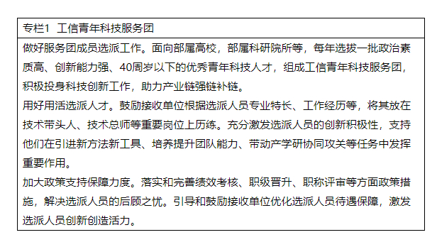 工信部：加大青年科技人才薪酬、住房、子女入学支持力度