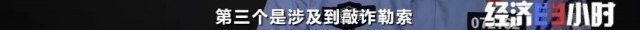 爆黑料只为“有偿删帖”！网络水军黑手伸向孩子…