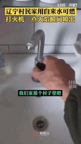 原因找到了！盘锦自来水可燃系地下天然气混入 