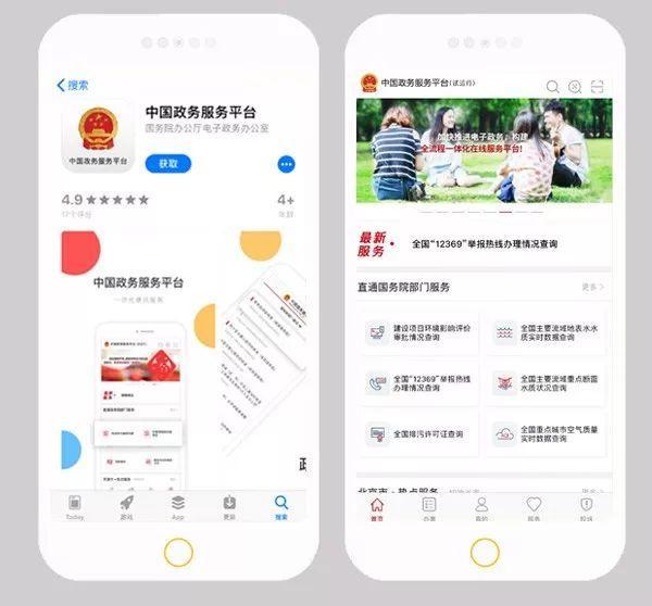 中国政务服务平台上线试运行 政务服务“国家队”来了！