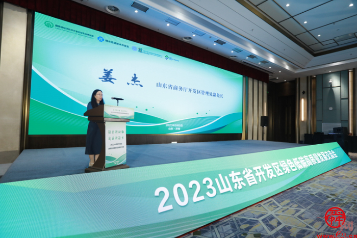 2023年山东省开发区绿色低碳高质量发展交流会在济南明水经济技术开发区举行
