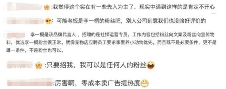 年薪50万岗位“优先录用李一桐粉丝” 律师：涉嫌就业歧视！