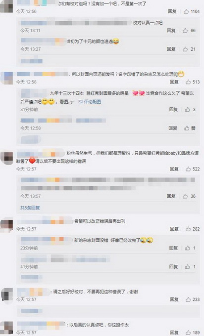 惊呆了！红秀拼错杨颖名字 这到底是个什么梗？