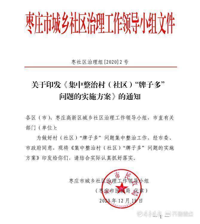 枣庄：“牌子”少了，基层村居的负担轻了