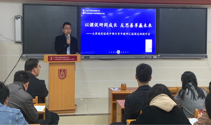 以课促研同成长，大学城实验高中举行青年教师汇报课总结提升会