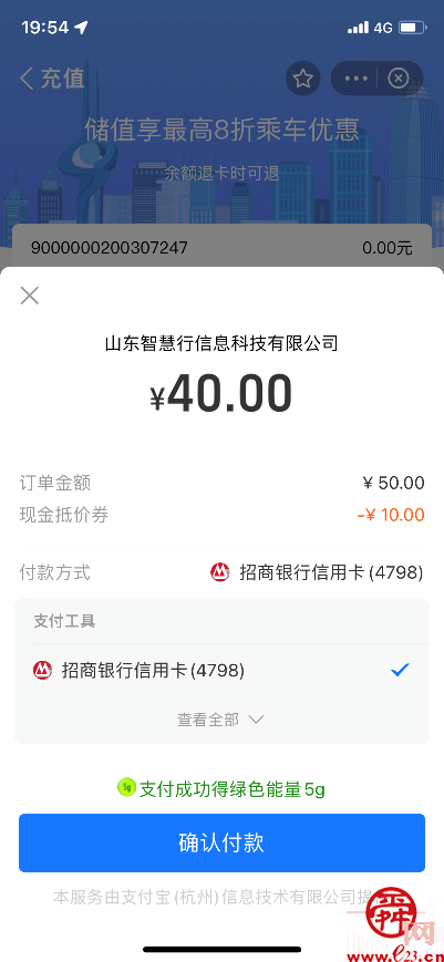 “泉城云卡”入驻支付宝啦！充值乘车享8折优惠，满50元减10元还可领1.6元乘车券！