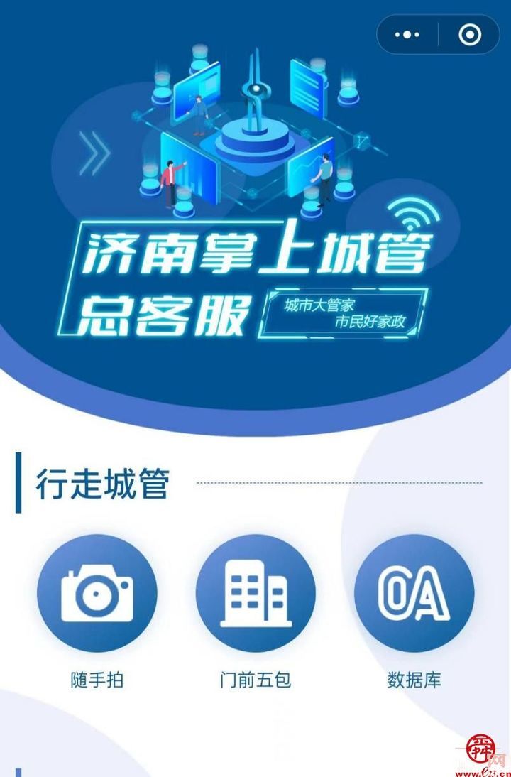 市民可通过“济南掌上城管”小程序参与城市管理