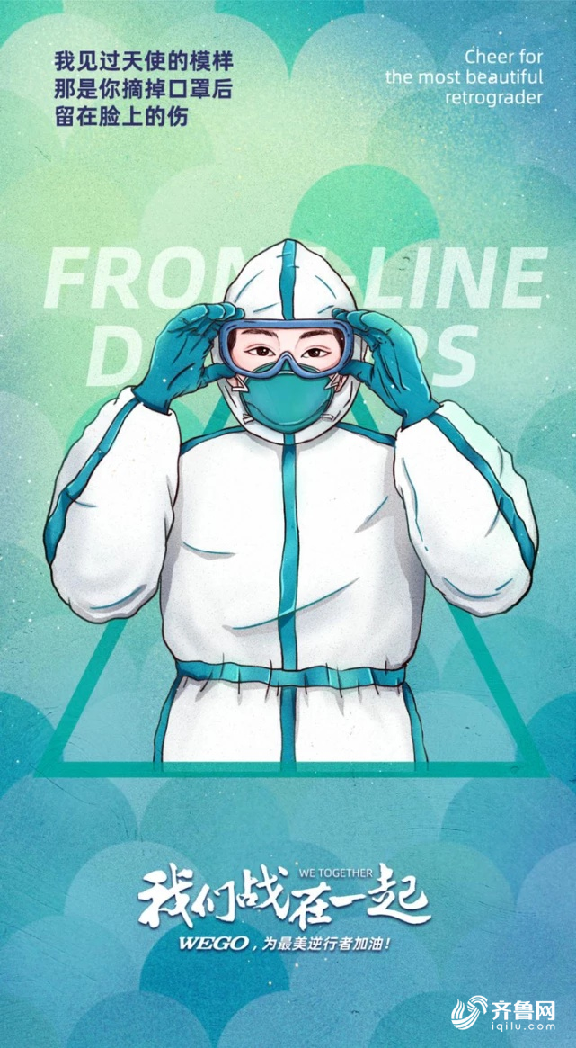 为最美逆行者加油｜我见过天使的模样，那是逆行者挺进的身影