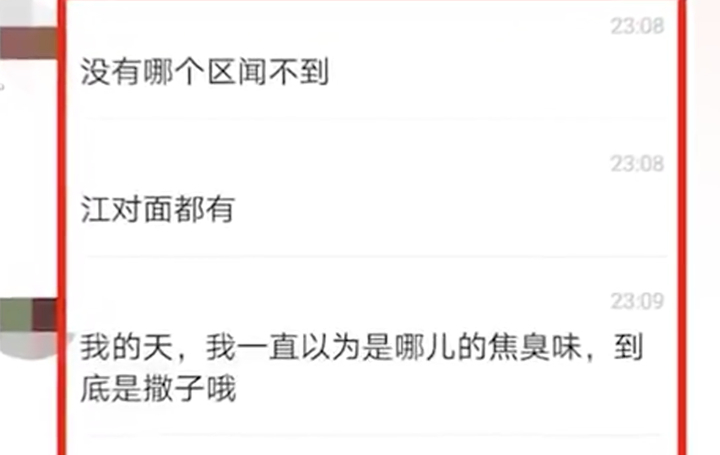 重庆市民称多地闻到刺鼻臭味，官方回应：已初步查明，多原因所致