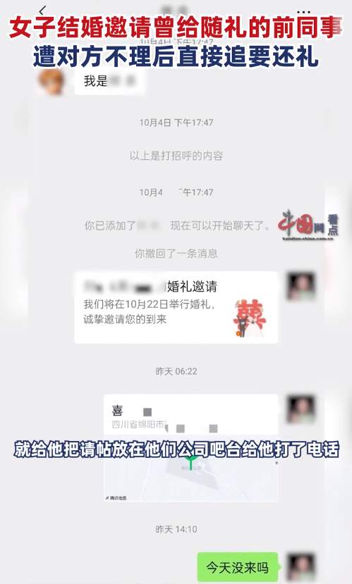 自己结婚，前同事不“还”结婚礼金 算了还是要回来