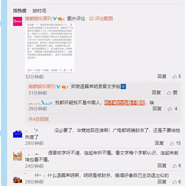 疑似郑爽退圈声明曝光 具体是啥情况？