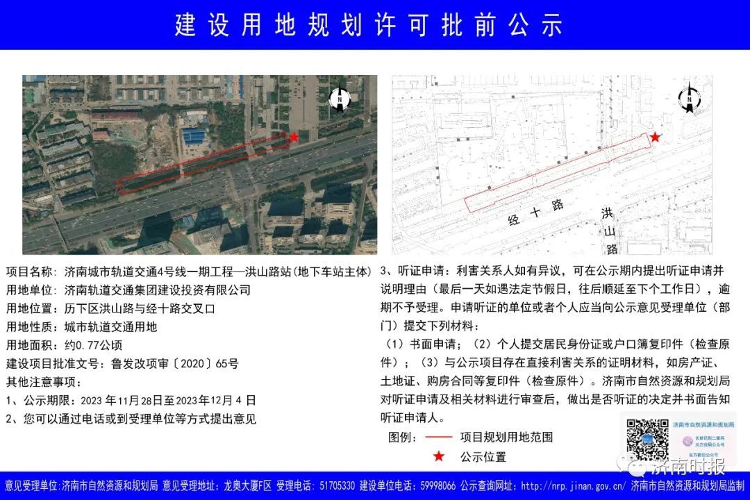 济南地铁4号线，有新进展