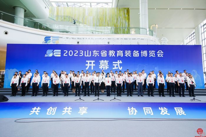 2023山东省教育装备博览会在济南开幕