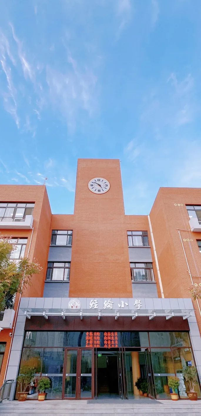 市中区政协专题商量调研活动走进经纶小学