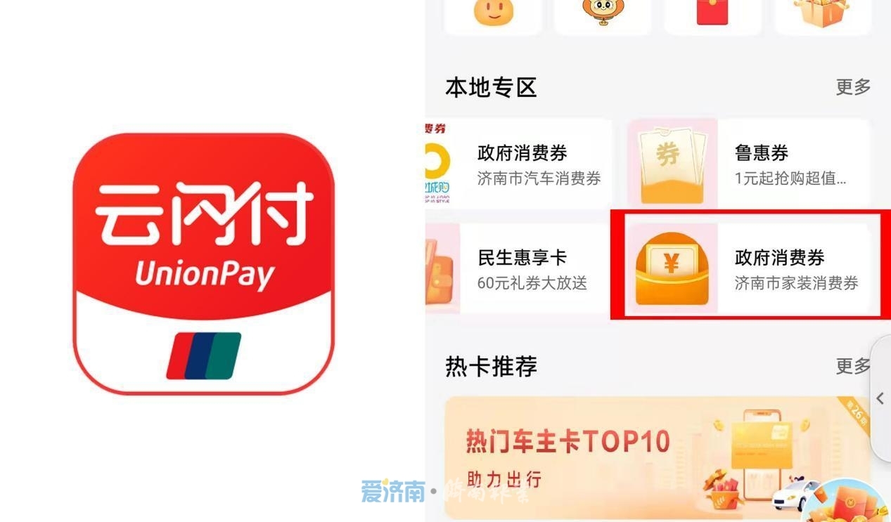 6月济南最全抢券攻略 快点赞收藏