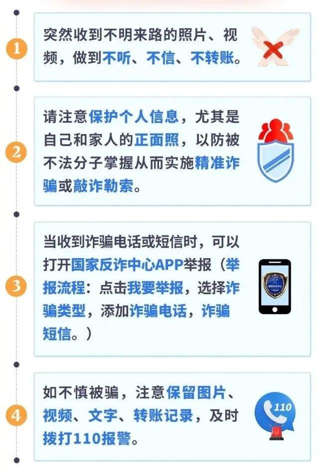 突然收到自己的“不雅照”?警方提醒→