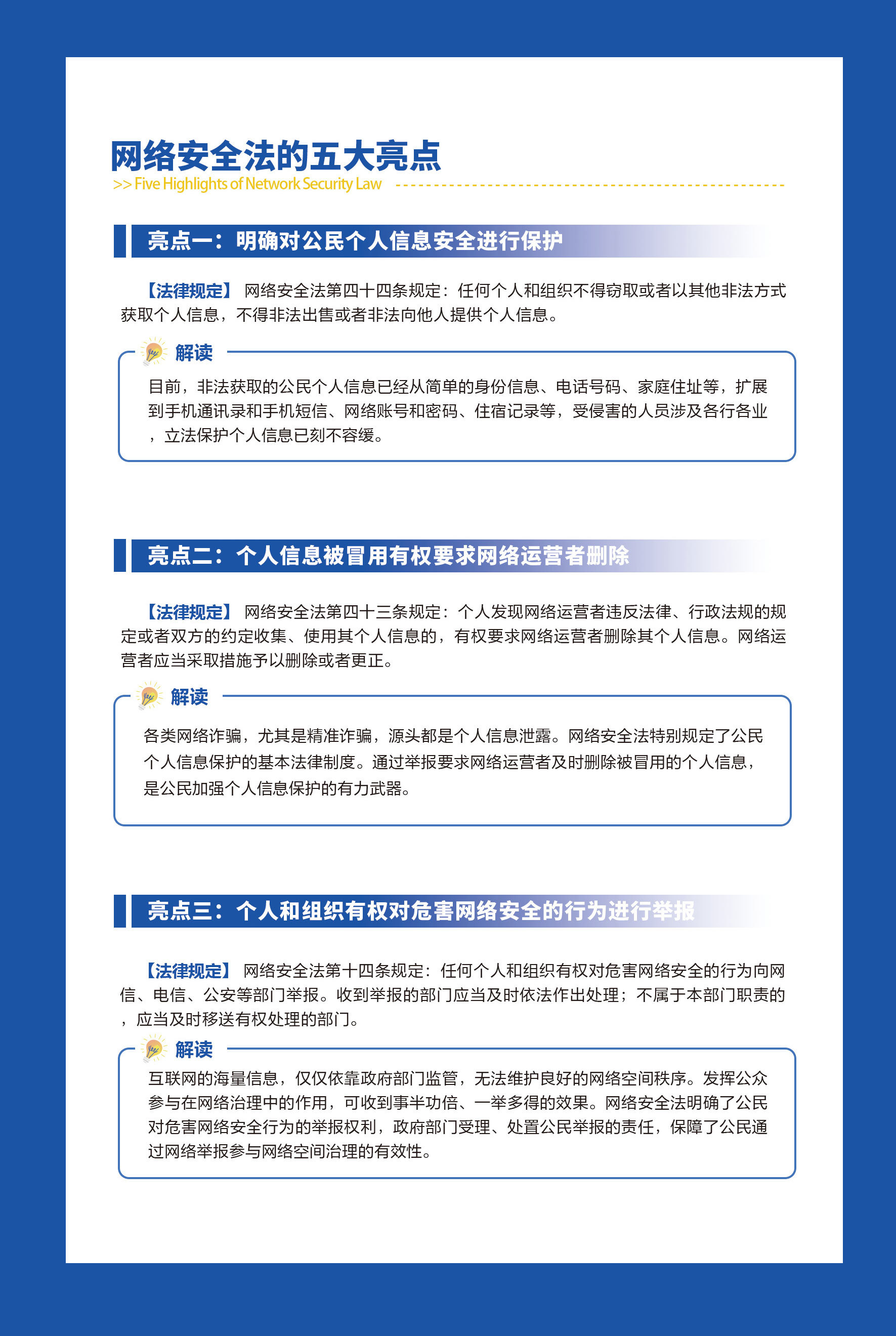 网络安全法知多少？《中华人民共和国网络安全法》解读