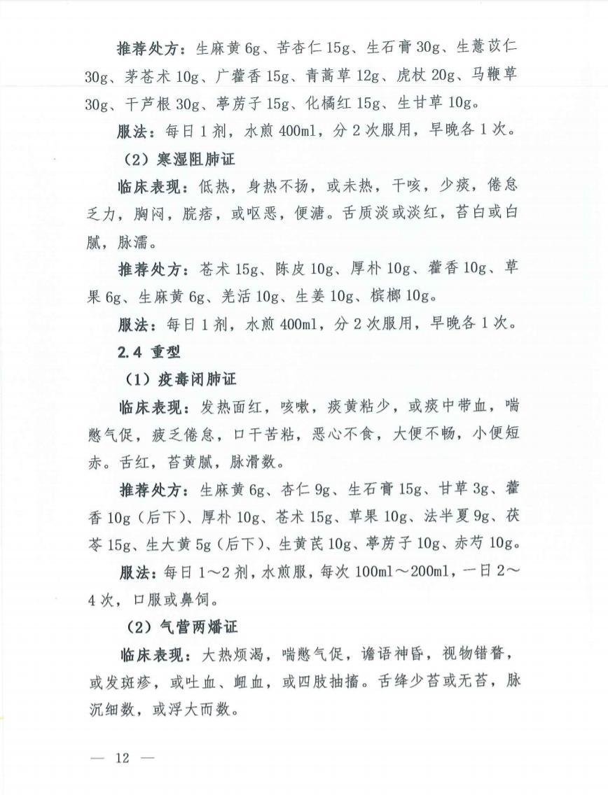 国家卫健委发布新冠肺炎诊疗方案（试行第六版）