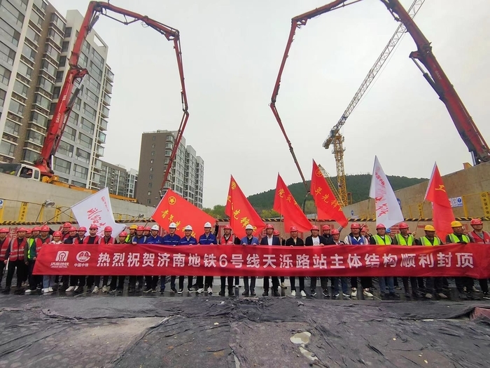 济南地铁6号线天泺路站主体结构封顶