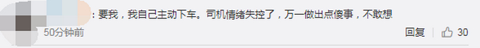 公交司机因心情不好将乘客全赶下车 网友：后果不堪设想