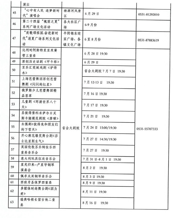 最全攻略！济南夜游“10个100”活动来了！
