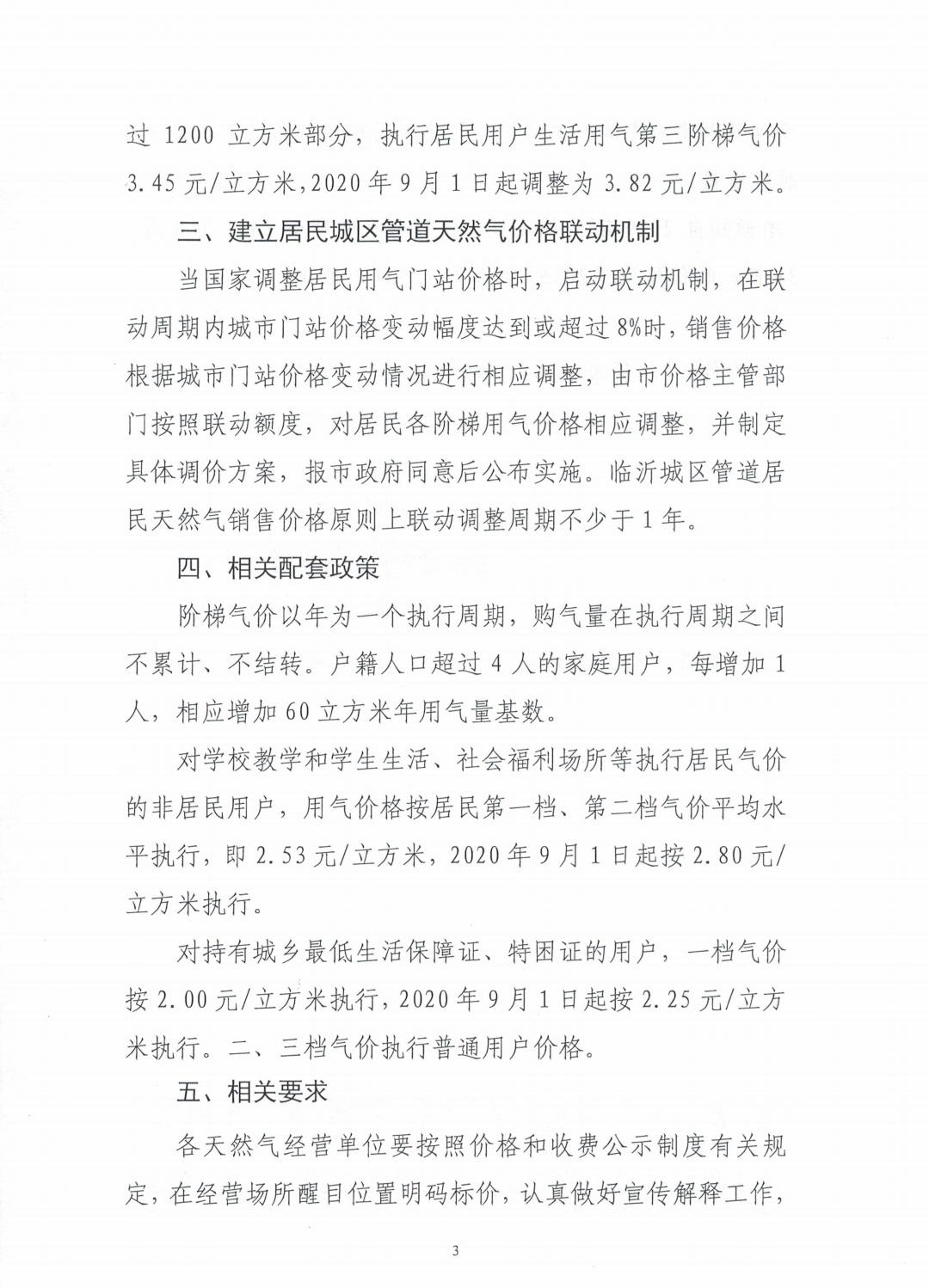临沂天然气将迎来两连涨，9月1日起涨价，明年还涨！