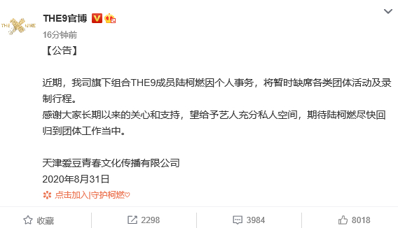 缺席|陆柯燃将缺席THE9团体活动什么情况？终于真相了，原来是这样！