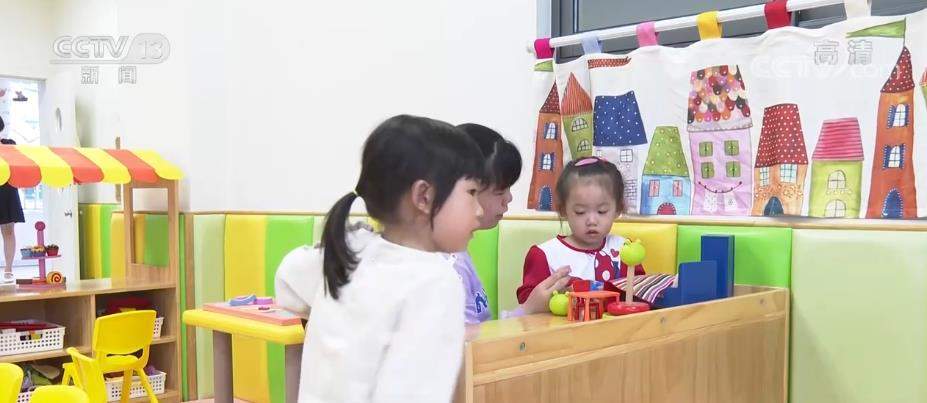 构建普惠多元托育公共服务体系 支持社会力量举办托育机构