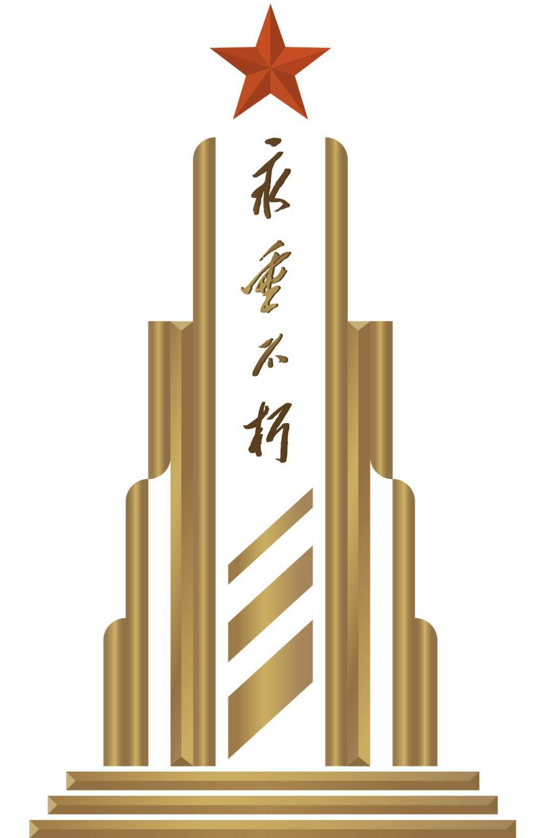 全国统一烈士纪念设施保护标志及标识牌启用