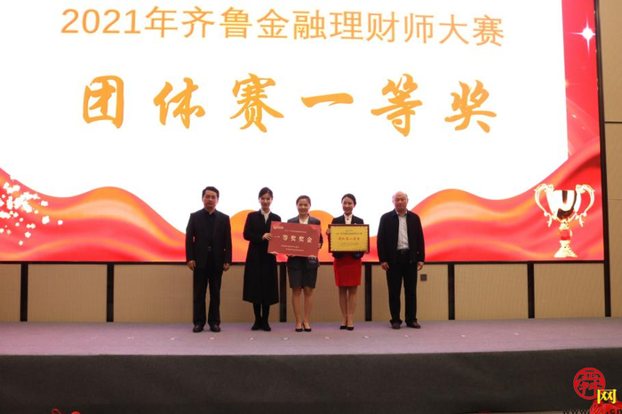 2021年齐鲁金融理财师大赛圆满收官