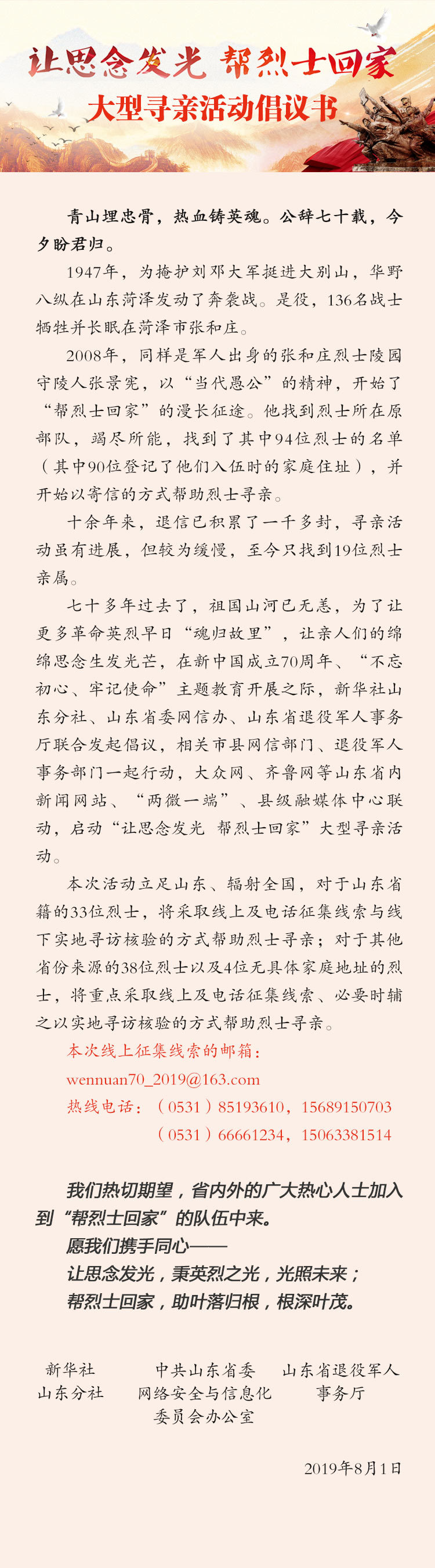 威海找到一位烈士邹积生 当地文史学者：很可能就是“邵纪胜”
