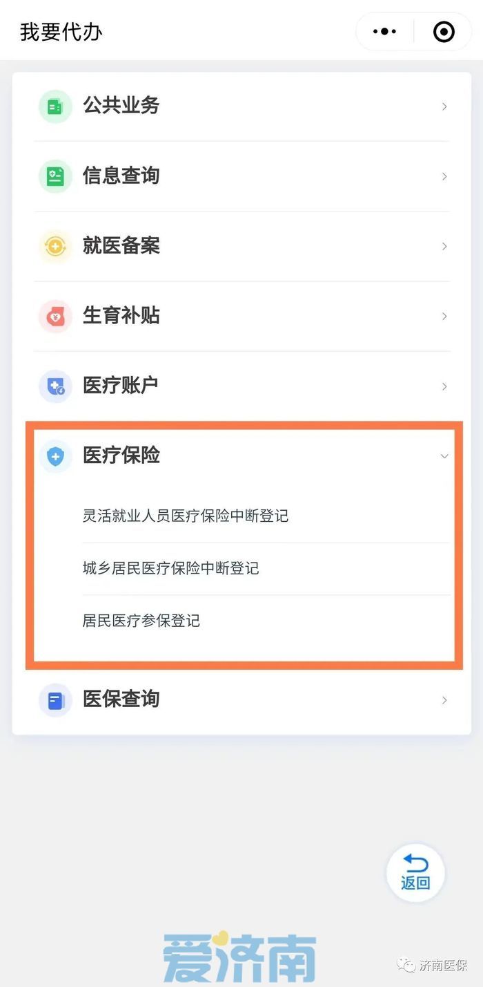 @济南参保人，新生儿参保可用爸妈的医保个人账户金啦