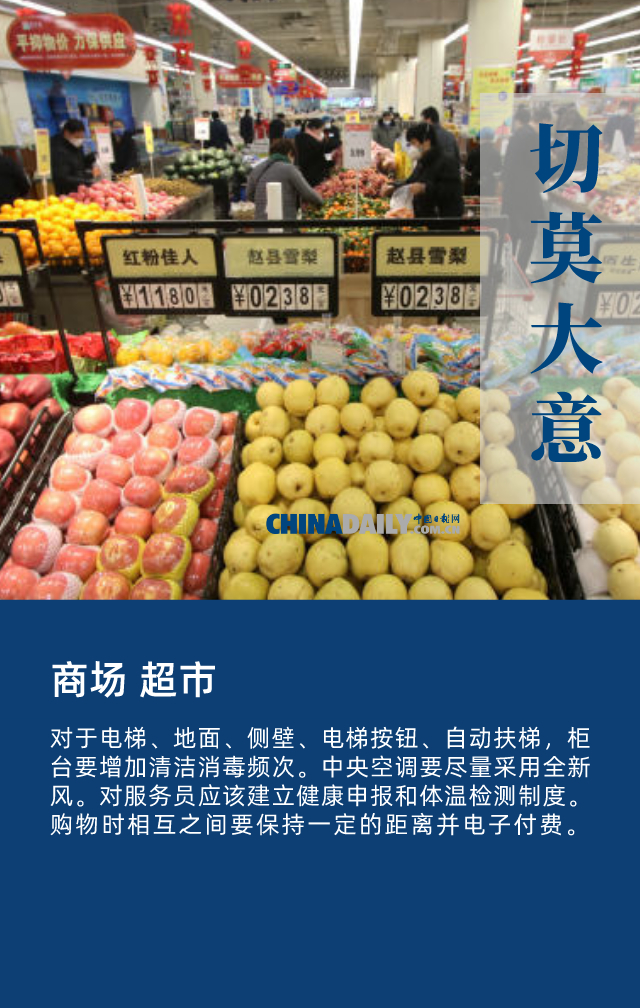 海报｜切莫大意 公共场所疫情防控这样做