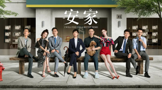 《安家》：剧情贴近现实 “专业性”稍显不足