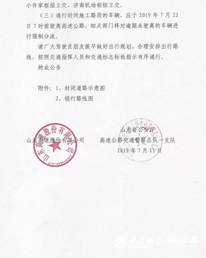 重要提醒：济青高速22日起全线封闭36小时！