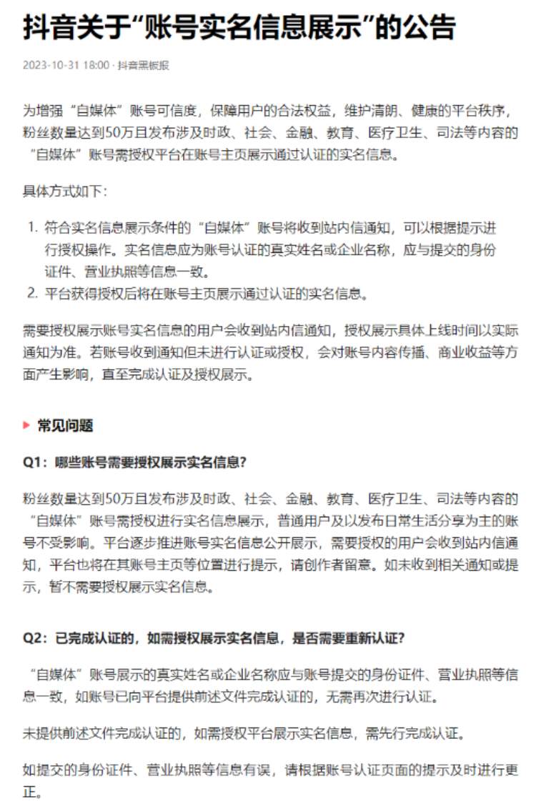 微信、快手、抖音、微博宣布部分“自媒体”账号将实行前台实名展示