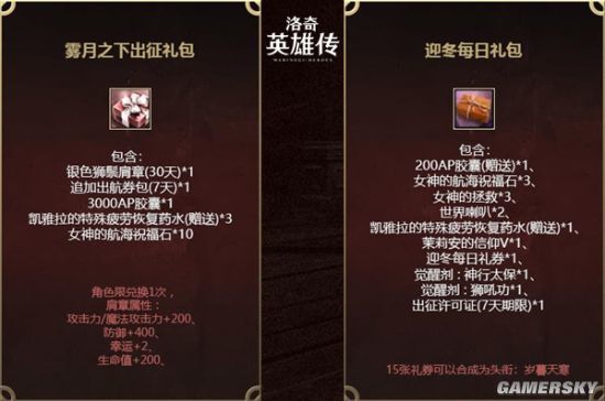 《洛奇英雄传》雾月之下开启 新时装掀运动新潮流