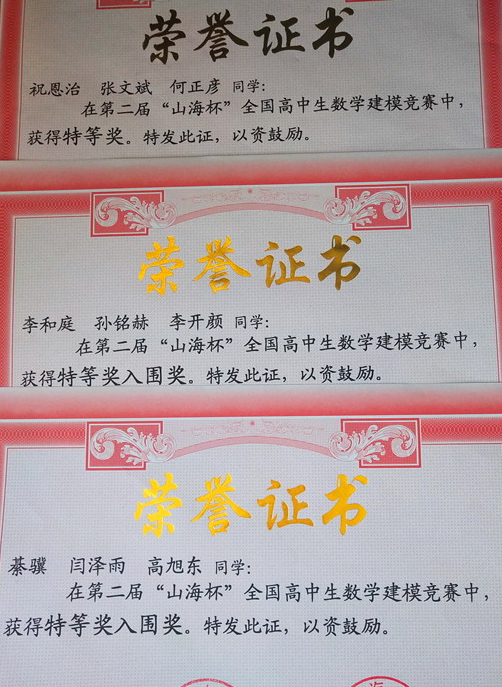 ɽ��ʦ����ѧ���ڵڶ��조ɽ������ȫ����������ѧ��ģ����ȡ�üѼ�