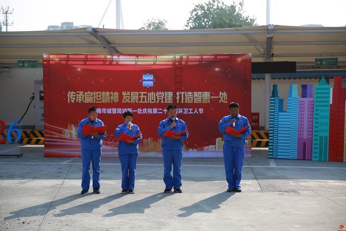 济南市城管局城肥管理一处喜迎第二十六届环卫工人节