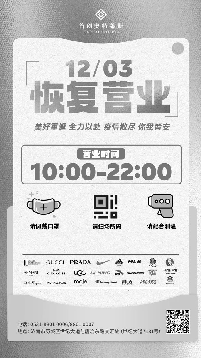 济南多家商场综合体官宣：恢复营业、回归正常营业时间！