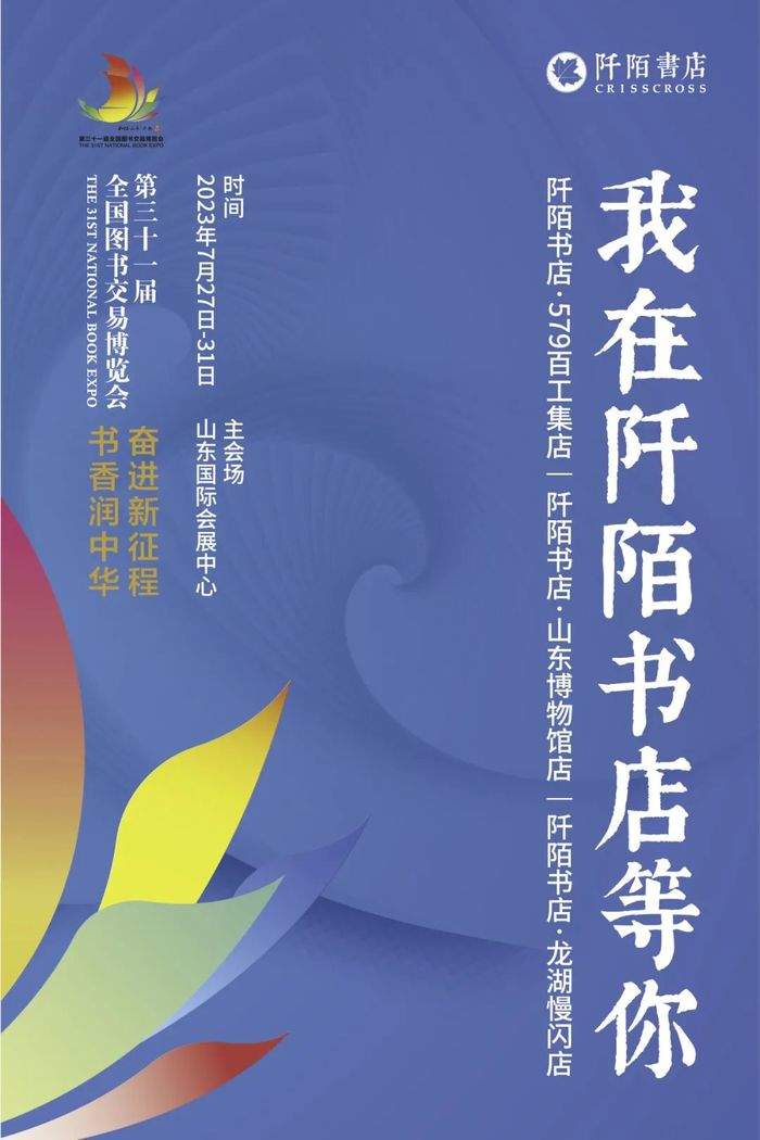 24小时不打烊！书博会期间，阡陌书店开启璀璨夏日奇幻之旅