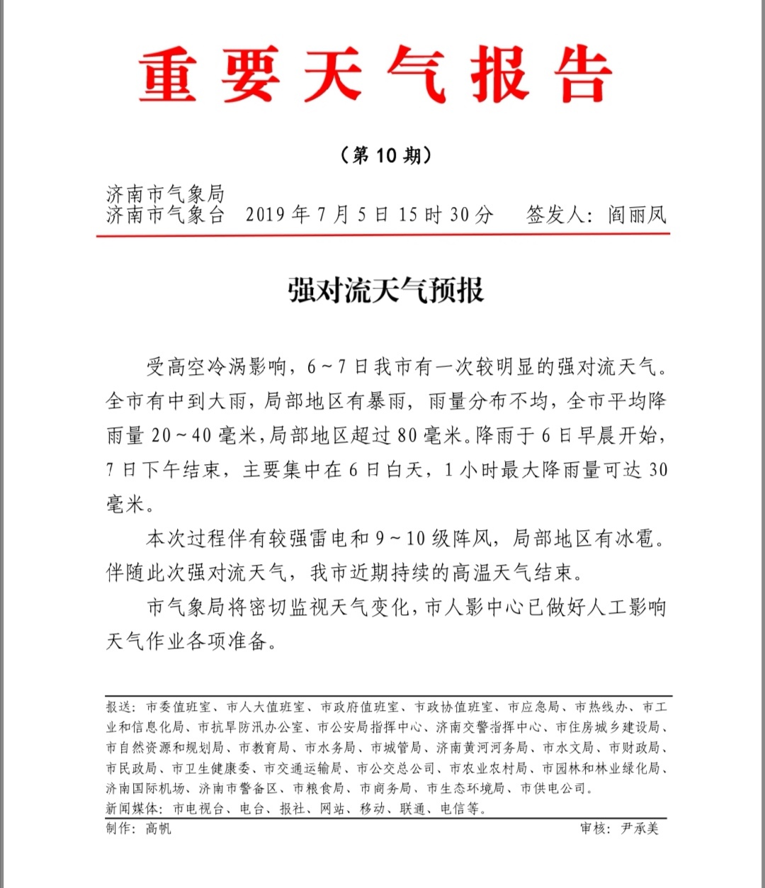 山东强对流天气来袭！局地伴有强雷电和冰雹，注意防范