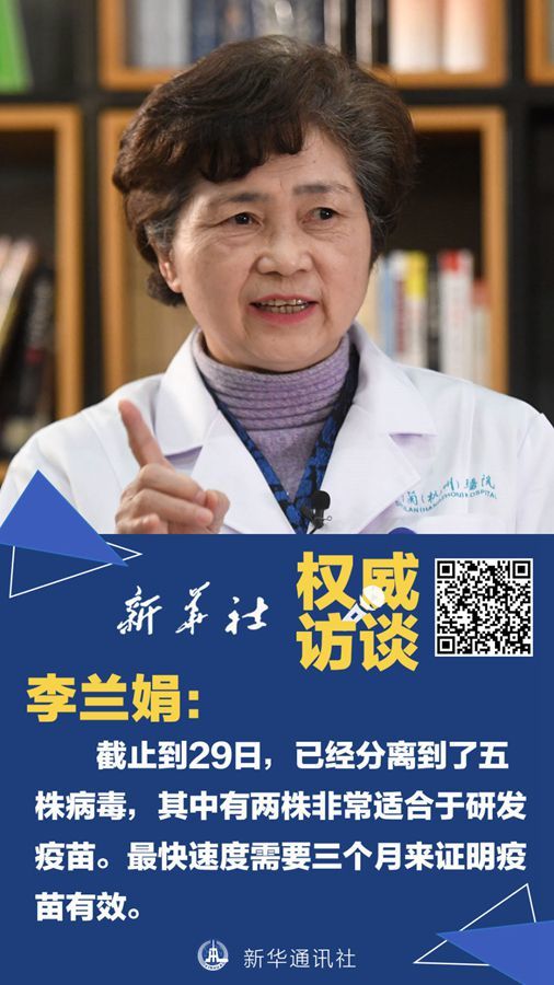 对传染病思想上永远不能松懈——与李兰娟院士面对面