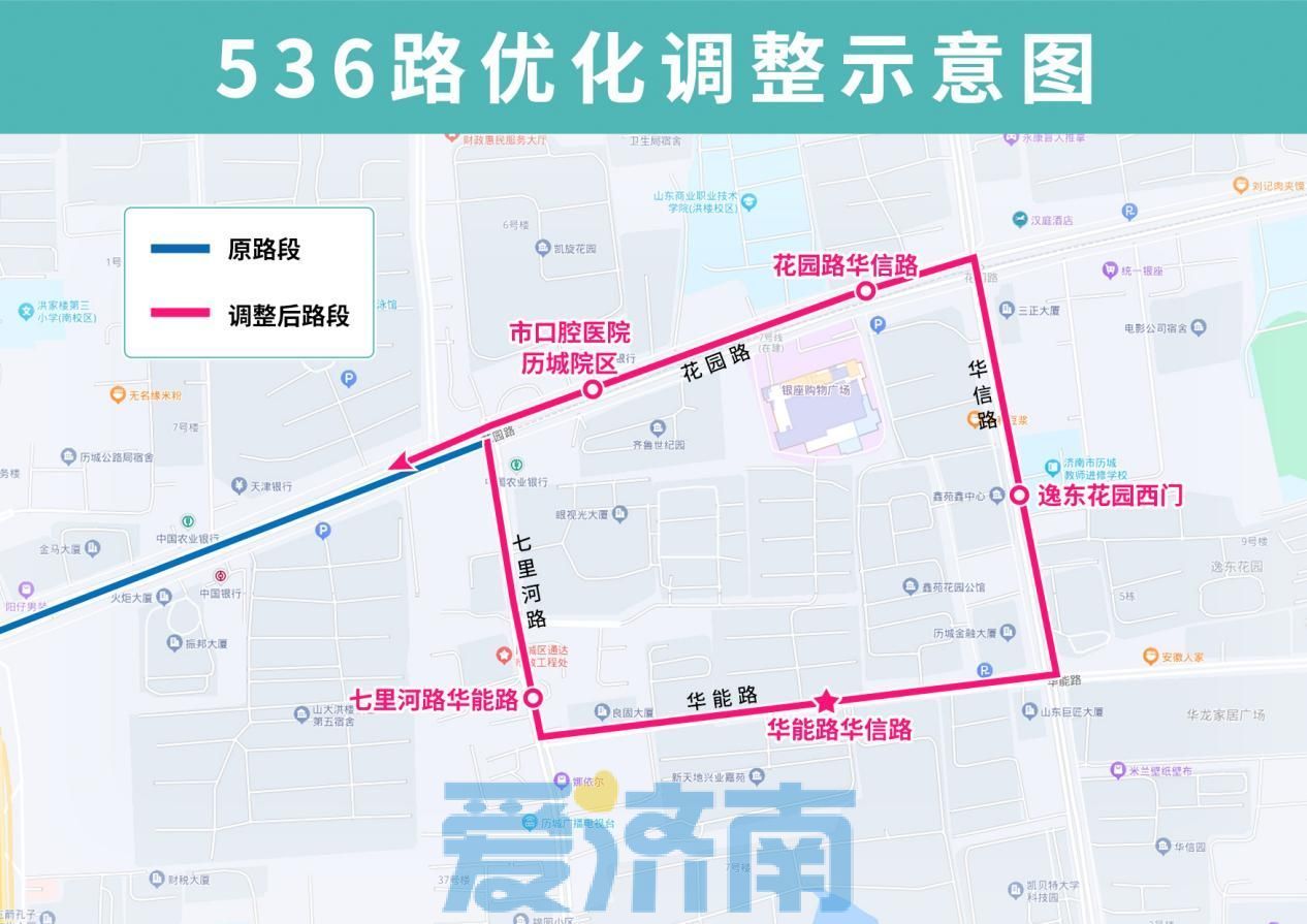 济南老师儿注意啦！536路优化调整