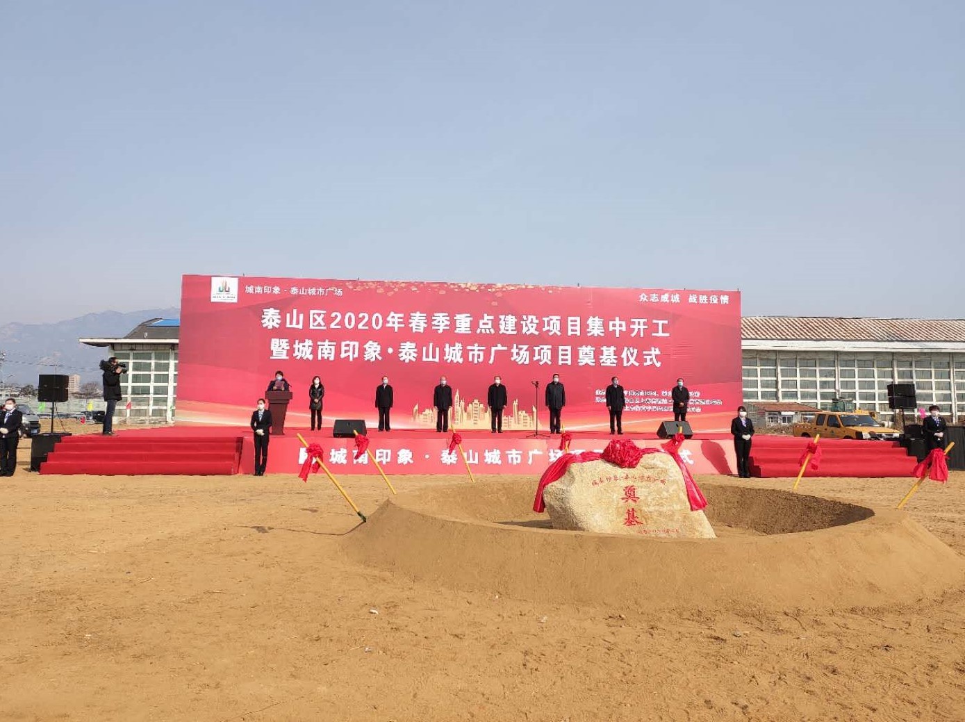 泰山区10个大项目集中开工，总投资62.6亿元