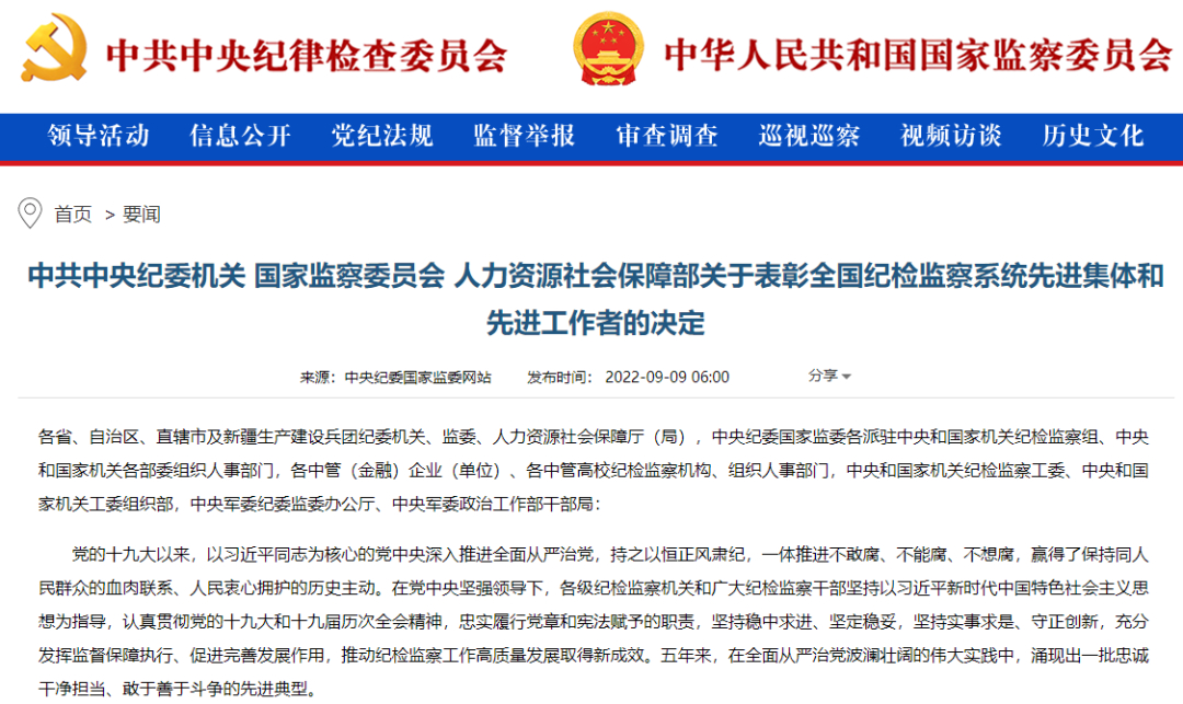 全国纪检监察系统最高荣誉揭晓，山东这些单位、个人上榜！