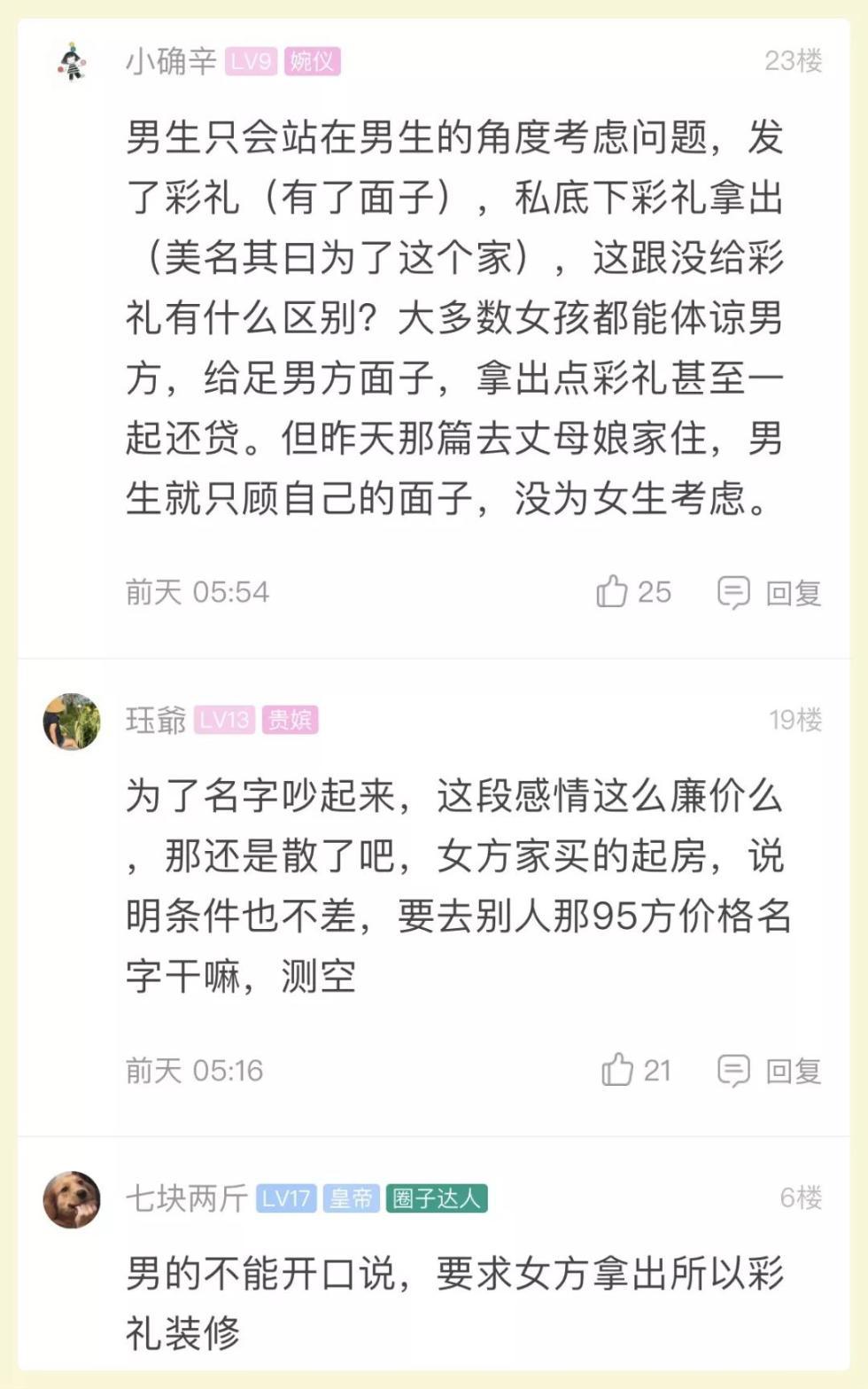 小情侣结婚前为了彩礼和房子，感觉要谈不拢了！网友却众说纷纭
