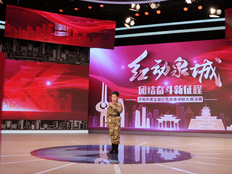 传承红色基因、赓续红色血脉“红动泉城·团结奋斗新征程”济南市第五届红色故事讲解大赛（决赛）圆满落幕