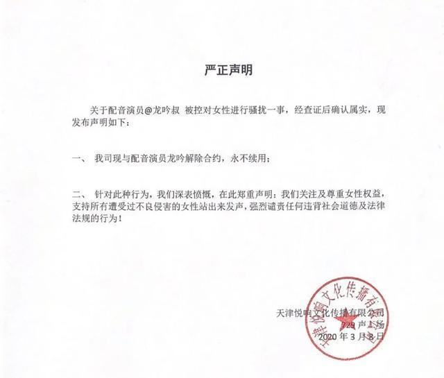 真相是什么?龙吟被控骚扰女性怎么回事?终于真相了,原来是这样!